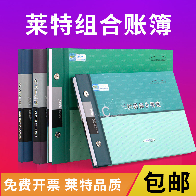 Wright ledger Income and expenditure ledger Purchase three-column ledger Detailed account Cash journal Invoicing Survival page account General classification General ledger A full set of accounting and accounting supplies Inventory storage Manual book