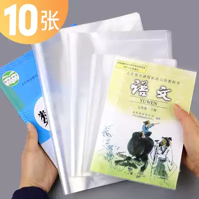 Book cover book cover transparent cover self-adhesive cartoon cute frosted 16K hipster first grade second volume Primary School students full set of new time