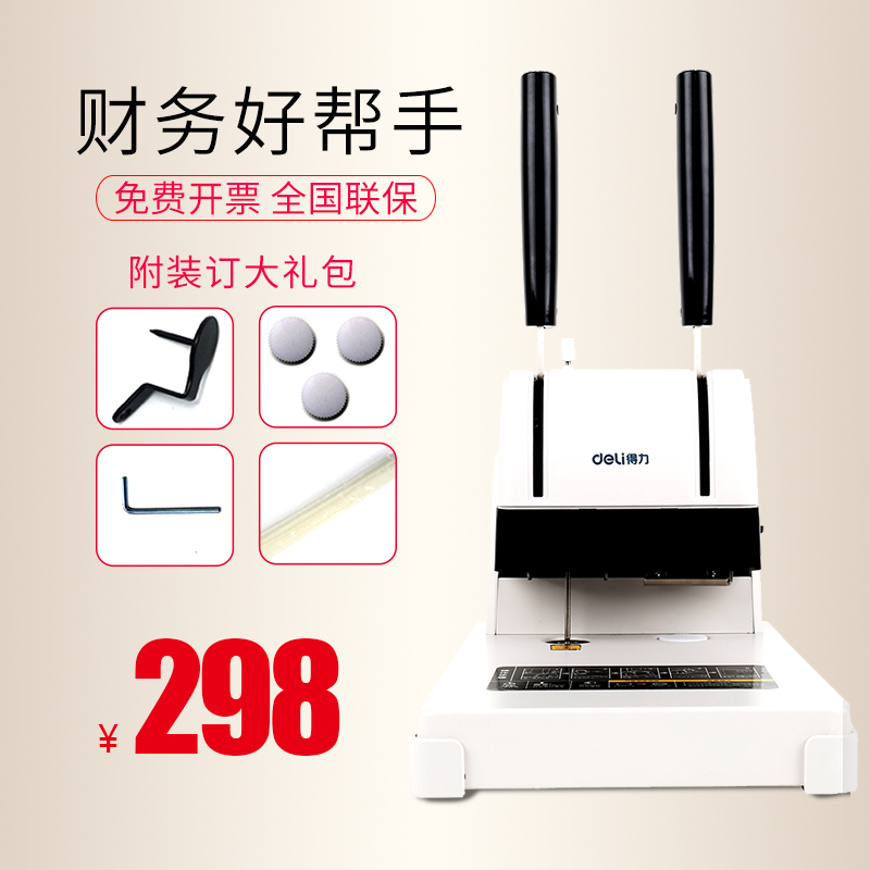 Deli binding machine Financial manual voucher punching machine Semi-automatic accounting file Electric hot melt riveting machine 3888