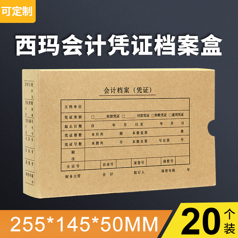 Sima Invoice Edition Accounting File Accounting Voucher Collection Box Yonyou Computer Paper Special Financial Office Form Cashier Supplies