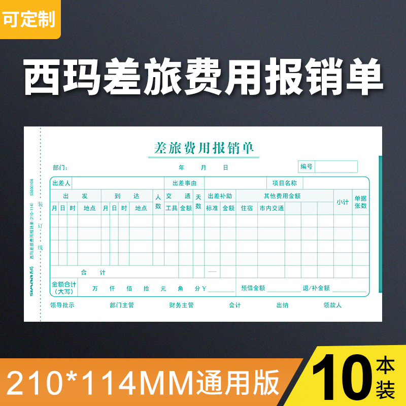 Sima Travel Payment Payment Document Payment Certificate of Payment Certificate of UseFriends Financial Accounting Form is customized as office supplies 210*114