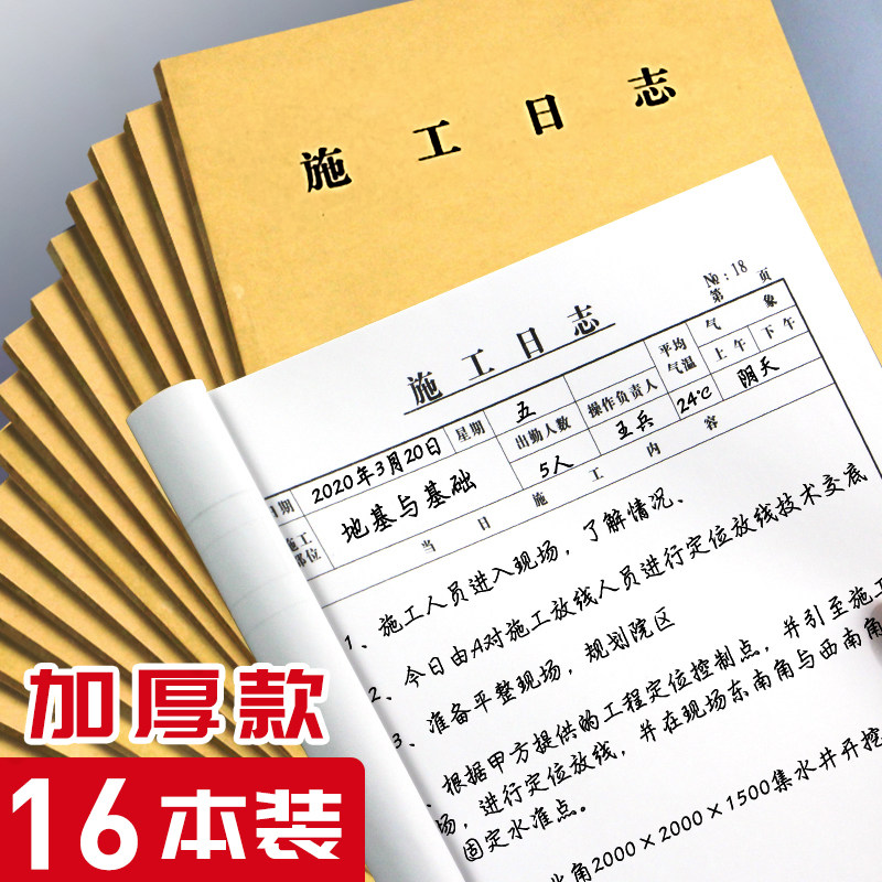 Construction Journal 16K Recording this kraft Paper Cover Construction Engineering Safety Log Site White Custom Thickened Unit Double-sided Dingding Supervision