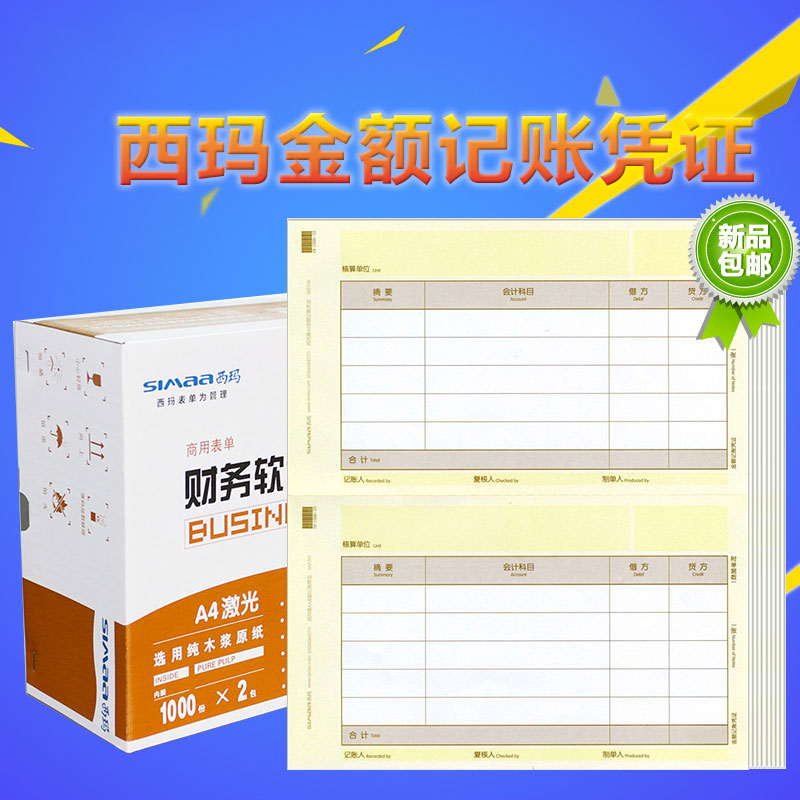 Yonyou voucher paper SKPJ101 Sima Huang A4 amount of accounting voucher printing paper financial supplies accounting special