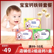 3 boxes)Honey tooth Beibei Baby Baby Growth Package (calcium iron and zinc ten tablets) A total of 30 tablets