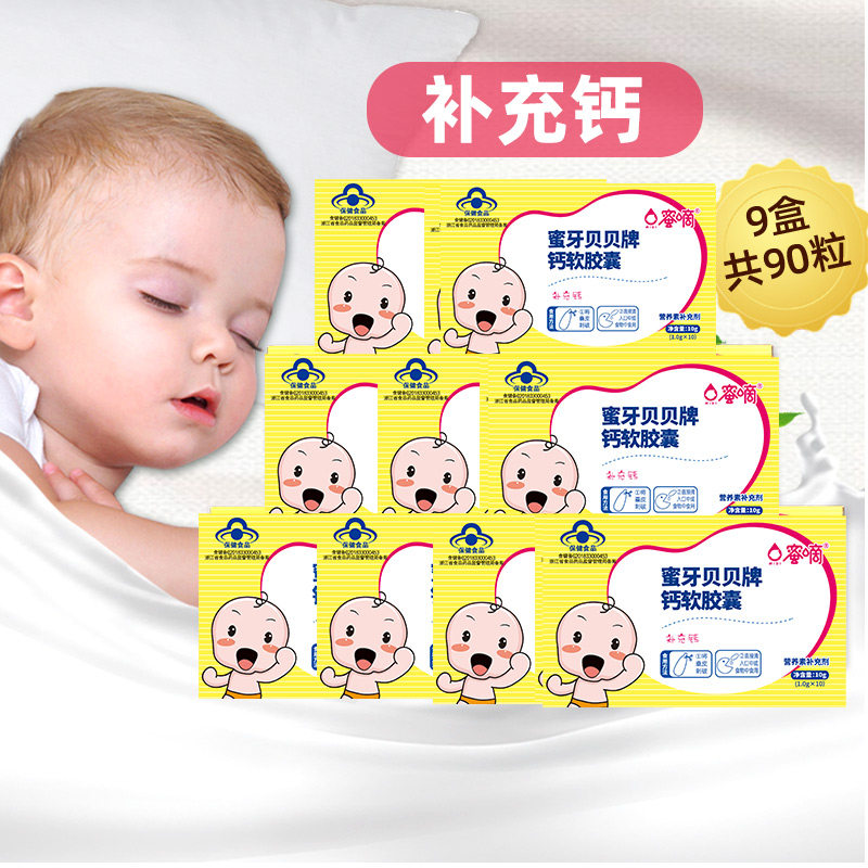9 boxes of honey tooth beibei infant calcium drops baby liquid calcium calcium carbonate baby calcium supplement children calcium tablet milk calcium