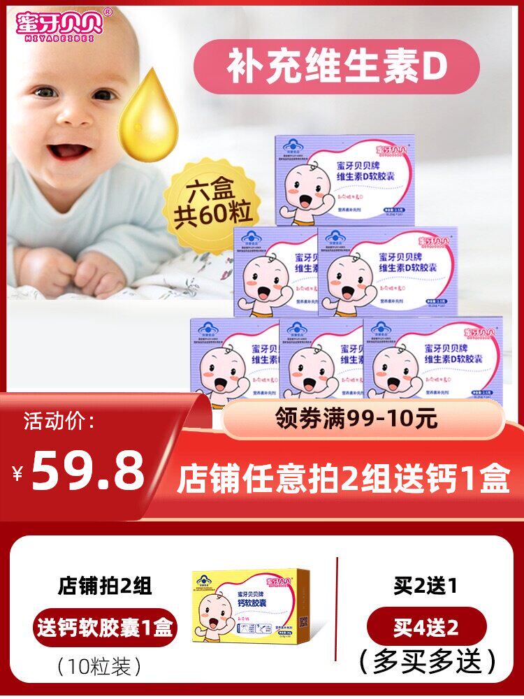 (6 boxes)Honey tooth Beibei Baby Vitamin D3 drops Baby vd3 Baby vitamin D3 calcium supplement