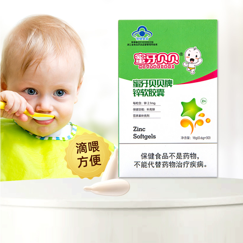 Honey tooth Beibei brand infant zinc supplementation drops children baby zinc supplementation soft capsule adolescent zinc supplementation