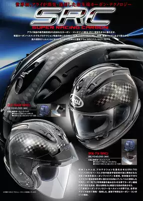 ARAI RX-7X SRC VZ-RAM carbon fiber track sports lightweight competition locomotive helmet