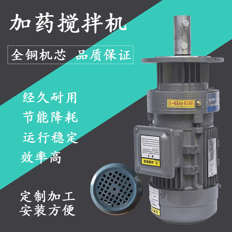 Sewage equipment stirring liquid dosing mixer Dosing equipment mixer Sewage tank medicine box gear motor