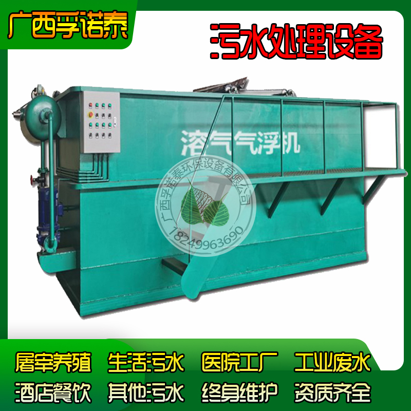Dissolved gas floating machine sewage treatment equipment breeding slaughtering scrappool with paint waste water large and small food factory