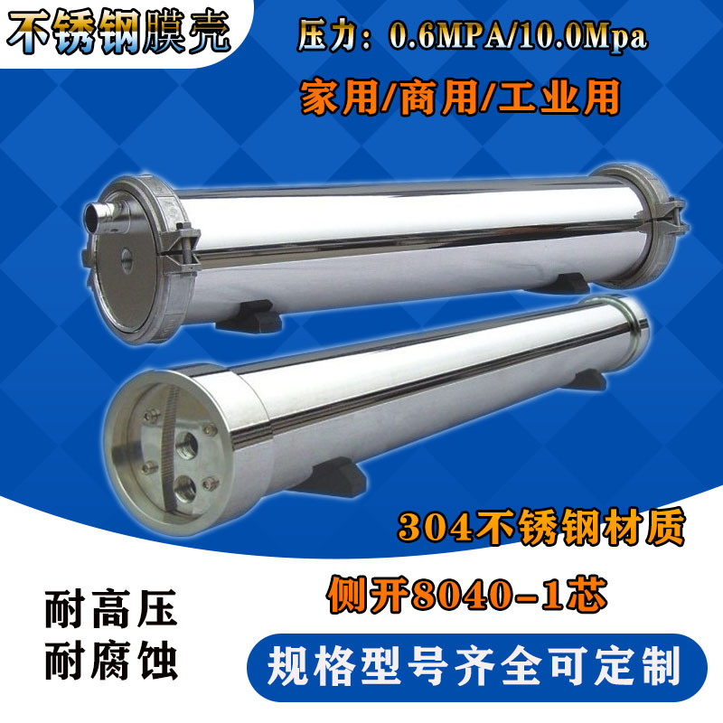 8 inch stainless steel membrane shell 8040 membrane shell glass fiber membrane shell reverse osmosis device membrane shell reverse osmosis membrane shell