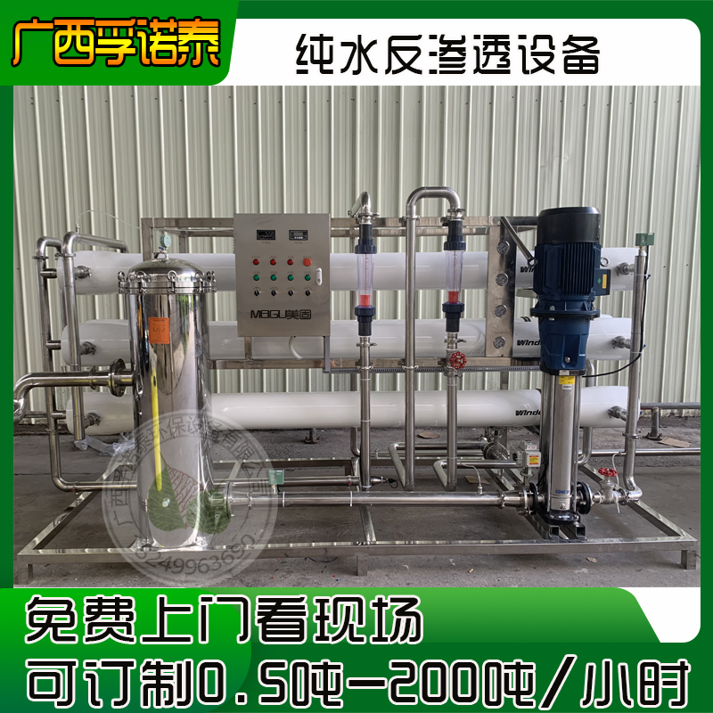 Pure water reverse osmosis equipment Large industrial commercial ro reverse osmosis water treatment equipment reverse osmosis water purification equipment