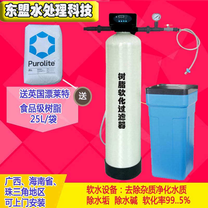 Softening water treatment equipment well groundwater boiler filter remove sediment scale industrial soft water soft water machine