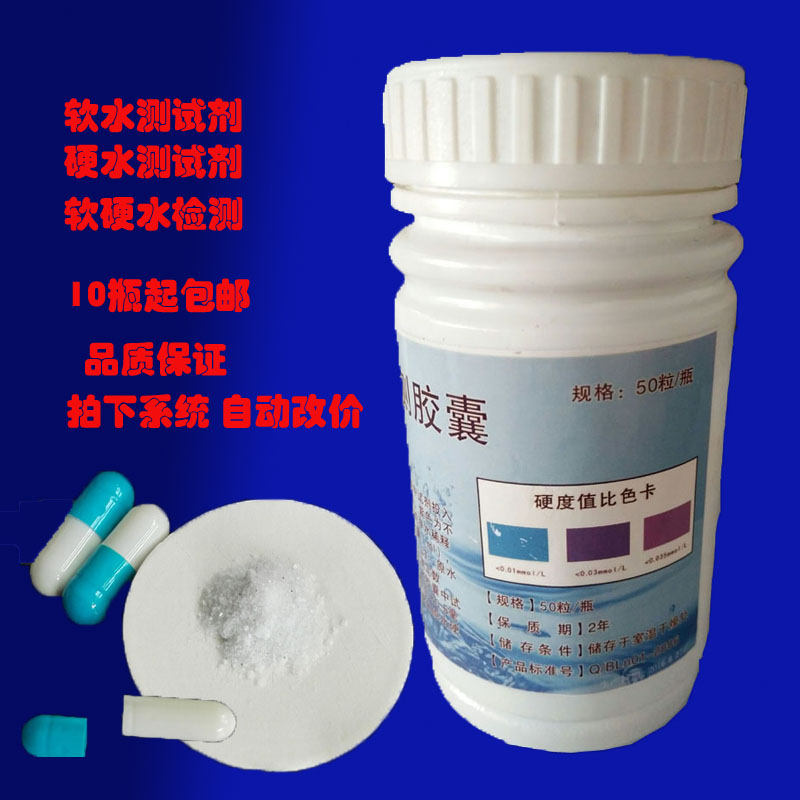 Water quality hardness test capsules Soft Water Testing Boiler Water Quality Detection Hardness Detection 