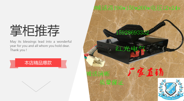 CJB100W200W Ambulance fire engineering vehicle alarm vehicle ship car megaphone high power horn