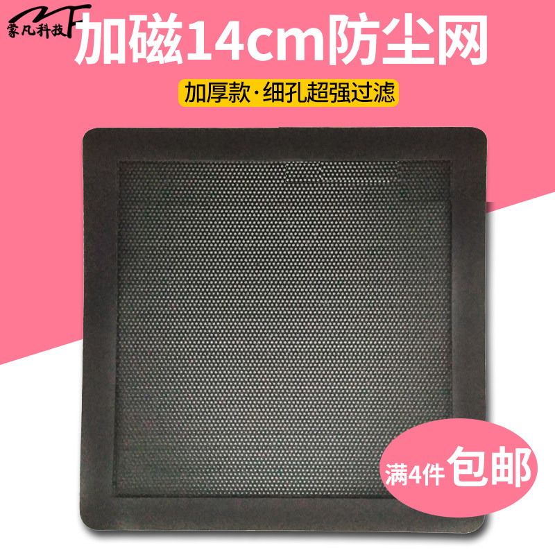 14cm magnetic stripe chassis dustproof mesh magnetic PVC 14cm fan soft magnet black dust filter mesh cover