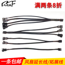 Chassis fan 3pin 4pin extension cord 3p 4p one minute two three needle four needle extension wire