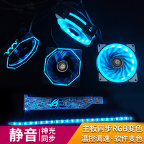 Motherboard RGB synchronization set 12v Linglong aperture 12cm chassis fan temperature control color change light with graphics card bracket
