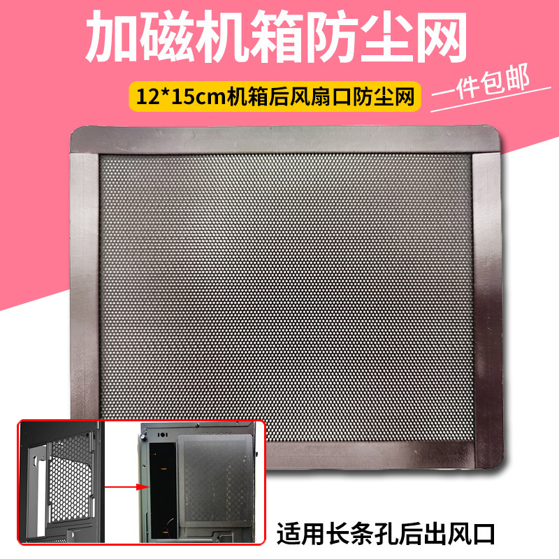12cm*15cm plus magnetic dust resistant mesh magnetic suction PVC host shell black dust filter