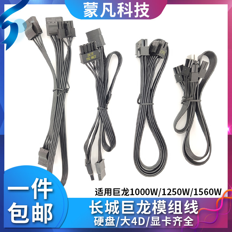 Original fitting Great Wall dragon 1000W 1250W module line large 4D hard disc SATA graphics card Double 8P Mine Dragon Power Cord
