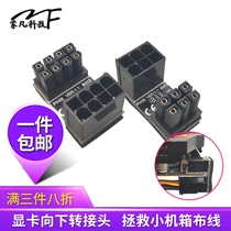 Graphics card 6p 8p interface turn elbow steering head 6 pin 8 pin interface 180 degree turn elbow down back wiring