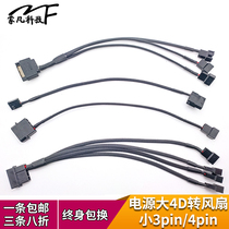 Computer case fan power supply line 4p large 4D to 3p 4pin adapter cable 3pin expansion cable hub