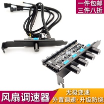 Computer case fan governor hub 3pin 4pin continuously variable radiator speed reduction controller