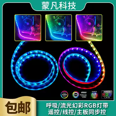 RGB main shell light with remote control wire control color discoloration magnetic suction light Computer magnetic 12V light bar AURA motherboard synchronization