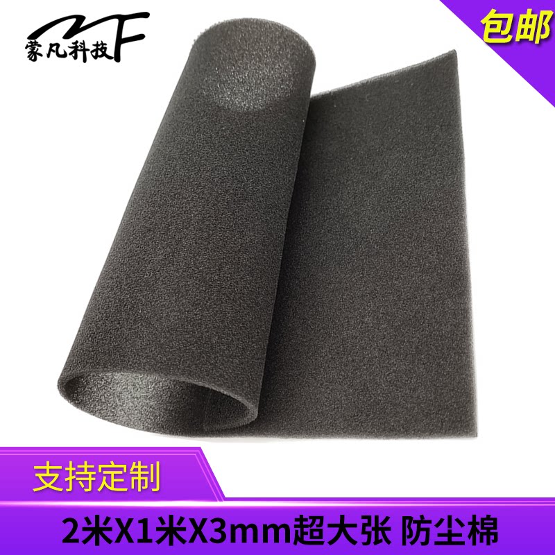 Dustproof net 1m*2m*3mm Computer case dustproof cotton Refrigerator cabinet sponge mesh dust filter cotton