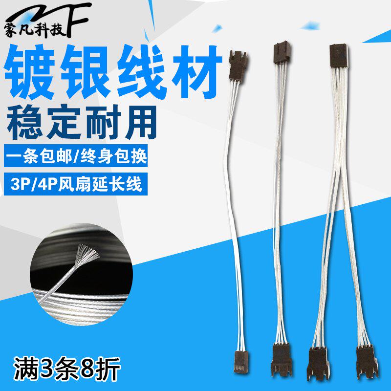 3p4P3 pin 4 pin extension cable radiator motherboard 3pin 4pin computer case fan extension cable one point two