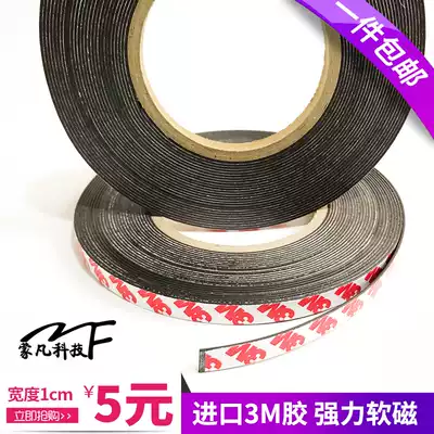 Teaching double-sided adhesive Back glue Soft heterosexual magnet strip Teaching aids Rubber magnet strip Magnet magnetic sticker magnet screen window