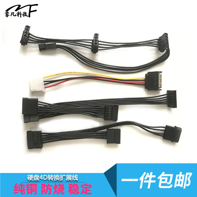 Large 4D mouth SATA 10% 4P 4P 10% Two IDE turn 3SATA hard disc power supply opening for 1 minute 2 points 3 drag