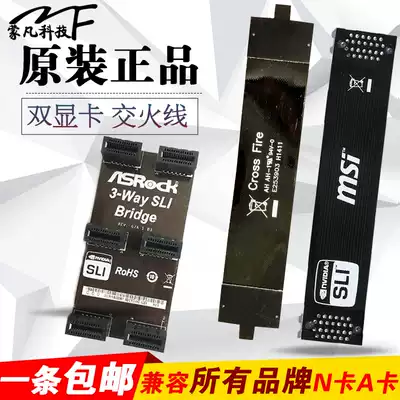 A card crossfire line N card SLI line dual graphics card bridge line 3 card three-way connector soft bridge crossfire AMD Nvidia