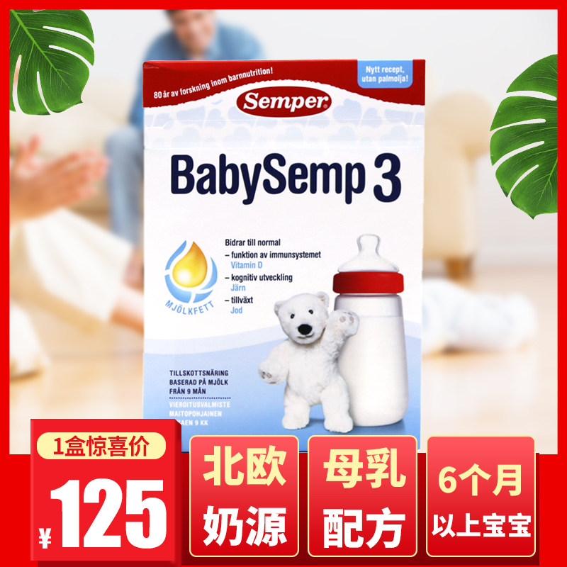 Sweden imported Semper Senbao milk powder 1 stage 2 stage 3 stage infant formula milk powder 800g newborn 6 months