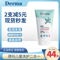 Danish Derma Dema non-stimulating children shampoo shower gel two-in-one anti-sensitive easy cleaning 150ML moisturizing