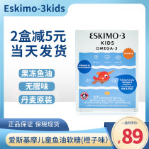 Danish Eskimo-3 kids omega-3 Eskimo children jelly chewed gummy pectin fish oil dha