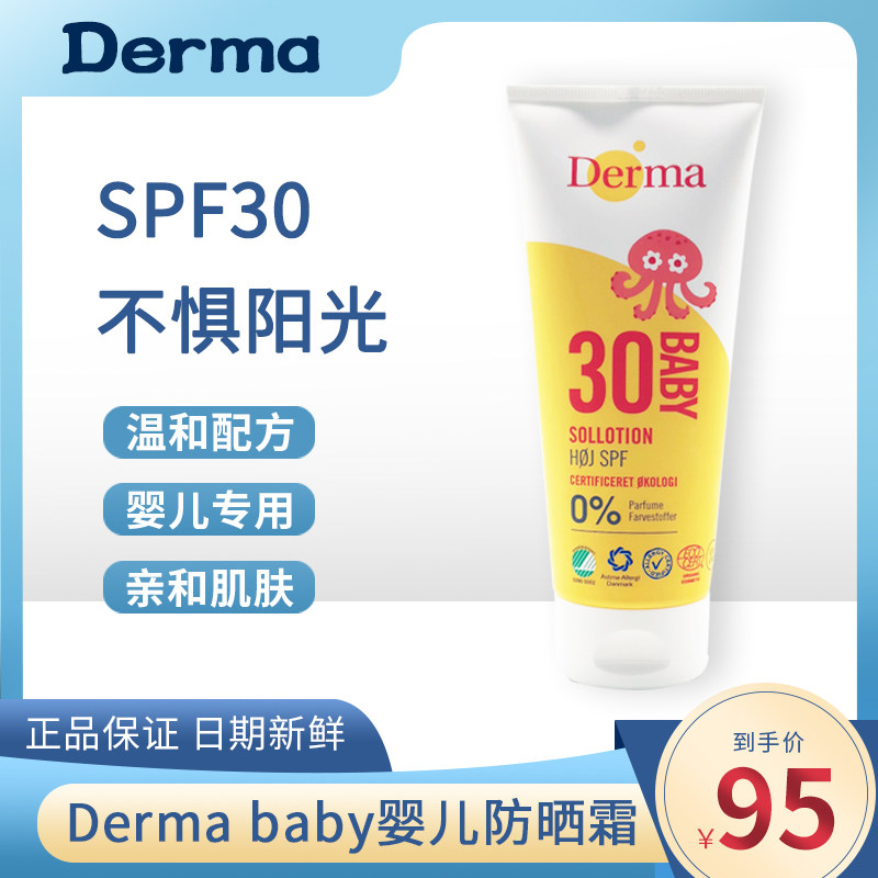 Danish Derma Derma children's sunburn cream SPF30 radiation-proof formula baby pregnant woman available 200ml