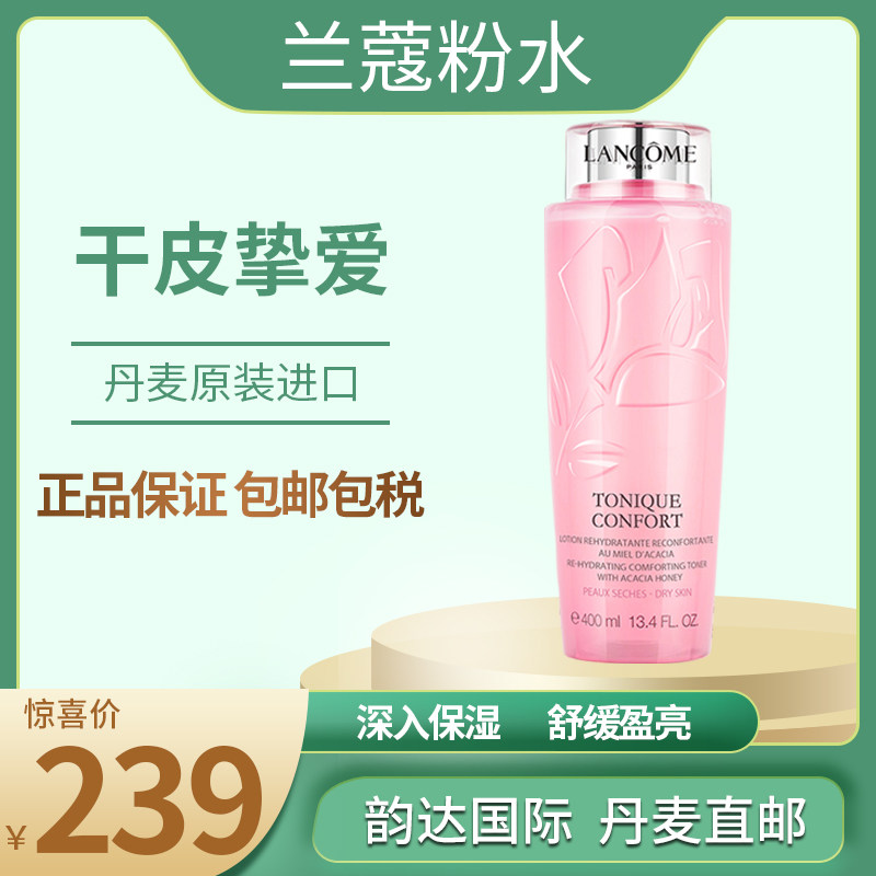 Denmark imported direct mail lancome Lancome powder water large bottle Qingying toner Moisturizing moisturizing Rose lotion