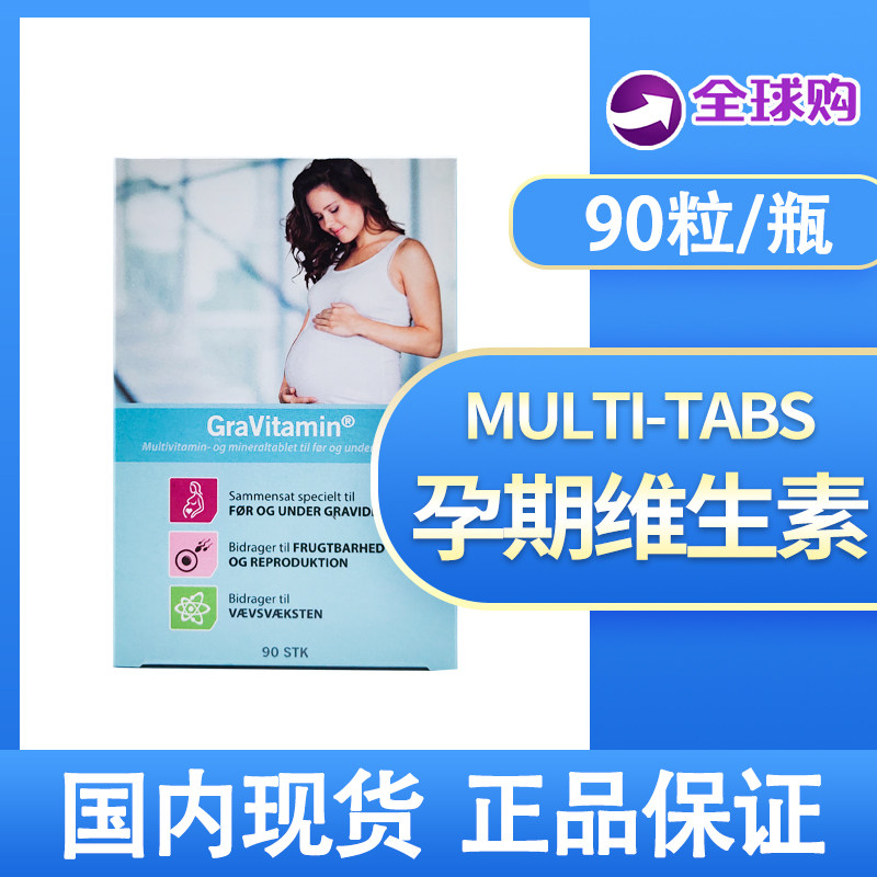 Denmark multi tabs pregnant women vitamin GraVitamin with folic acid 90 tablets