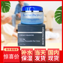 BP treasure grape seed essence day cream 50ml moisturizing cream moisturizing skin rejuvenation anti-aging