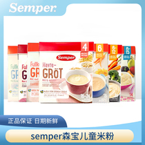 Denmark Semper raspberry rice flour corn rice paste high-speed rail rice porridge 4 months 1 year old baby infant supplementary food