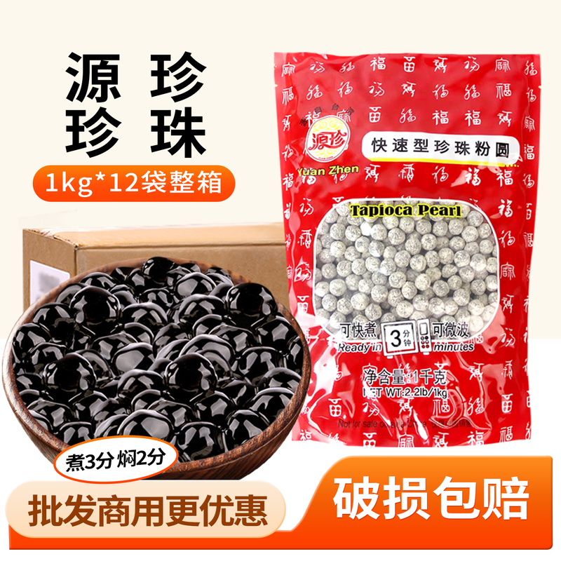 Yuanzhen No-Cook Black Pearl Powder Balls, Wufuyuan Amber Boba, Instant Pearl Milk Tea Special Ingredient 1kg