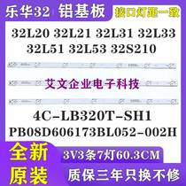 Brand new original fitted Lok Wah 32L20 light bar 32S210 L32F3309B light bar 32A60 light bar 3 7 light aluminium