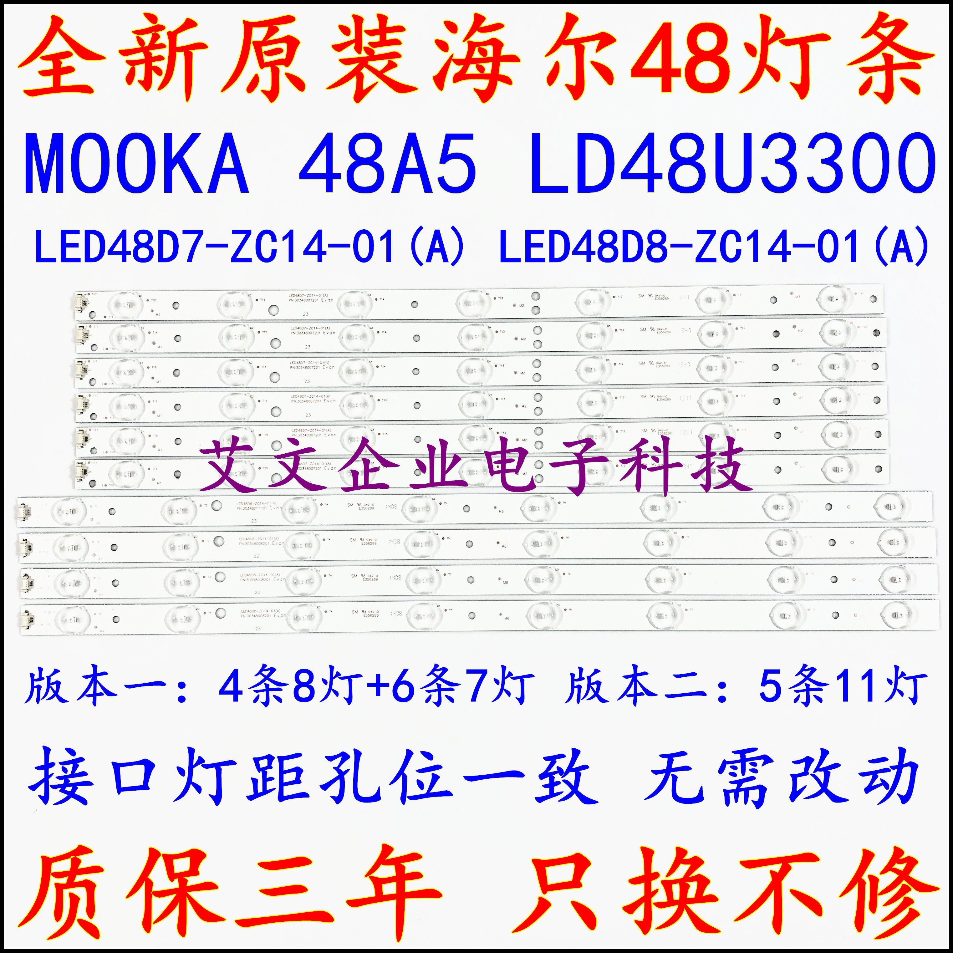 New original Haier MOOKA 48A5 light strip LD48U3300 light strip LED48D7 8-ZC14-01 (A)