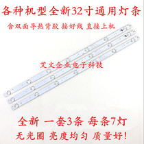 New 32-inch applicable Kangjia Changhong TCL Haier Miscellaneous Card LCD TV Universal Lights Article 3 V 3 Article 7 Lights