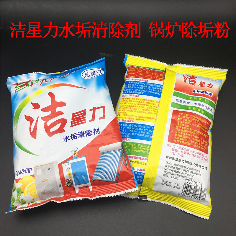 Scale remover Jiexingli scale remover Boiler Solar water tank descaling powder Cleaning agent