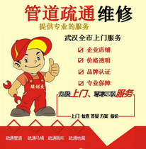 Wuhan dredge pipe dredge toilet dredge kitchen pipe dredge balcony floor drain door service