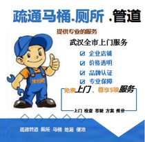 Wuhan dredge toilet dredge floor drain dredge toilet dredge toilet dredge pit sewer on-door service