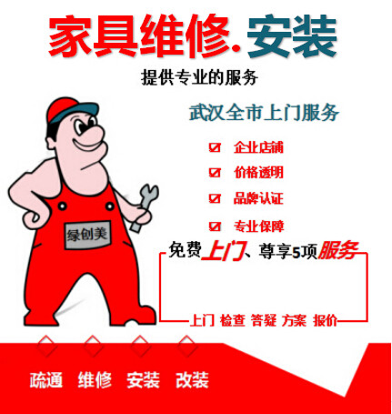 Wuhan furniture maintenance drawer repair boss chair maintenance door and window maintenance wardrobe maintenance and installation