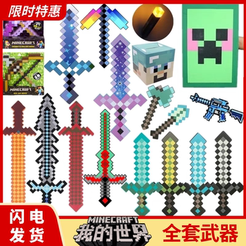 我的世界钻石剑玩具二合一变形Minecraft弓箭之刃盾牌斧头镐武器